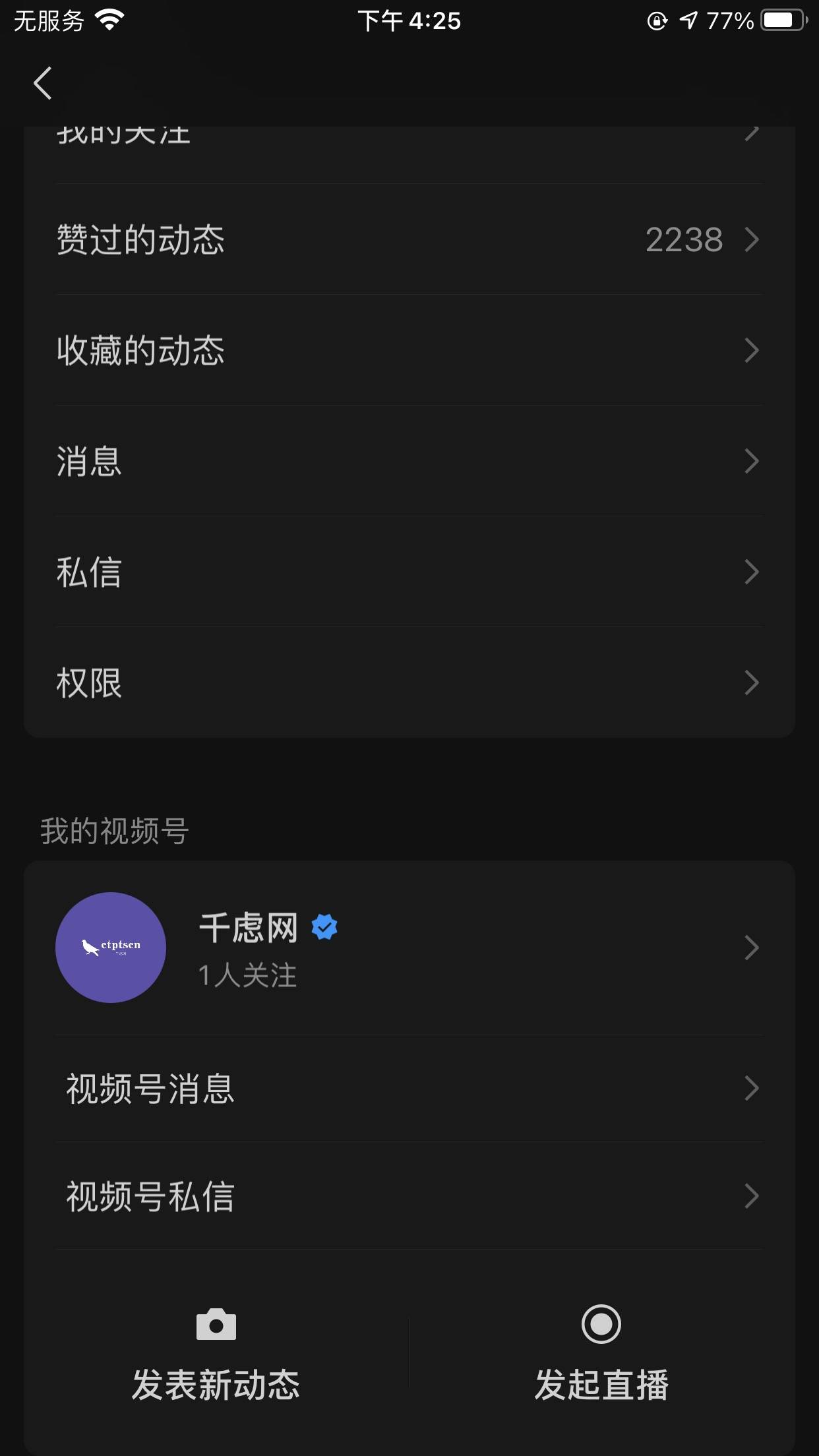 
微信视频号终于开放推流直播了！‘IM电竞’(图3)