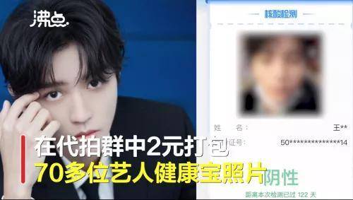 明星康健宝照片 2元可以买到70张?北京警方已介入 网友:希望严查|IM电竞官网(图5)
明星康健宝照片 2元可以买到70张?北京警方已介入 网友:希望严查|IM电竞官网(图5)